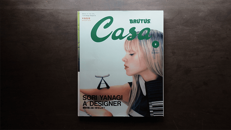 ［図2］Casa BRUTUS