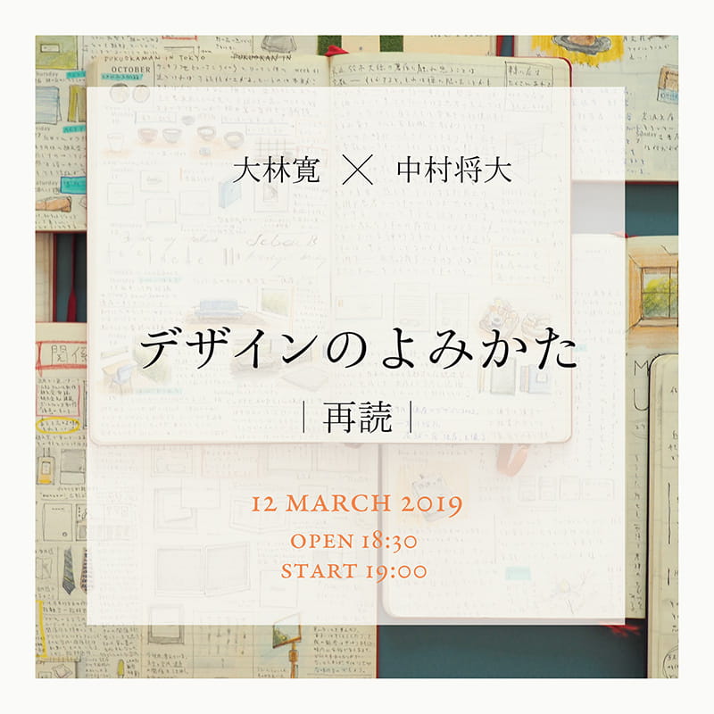 デザインのよみかた〈再読〉告知用カバーアート
